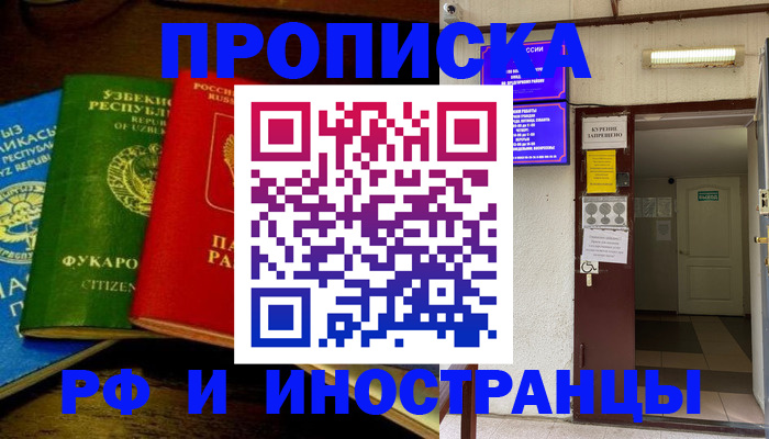 временная регистрация купить в Микуни
